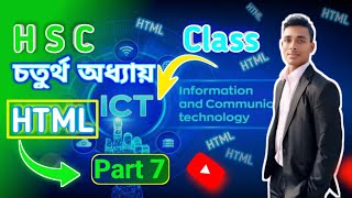 HTML tutorial class part 7 || hsc ict class 4th chapter || hsc ict html ||