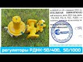 Регулятор давления газа РДНК-50/400 и РДНК-50/1000 с сертификатом Газсерт