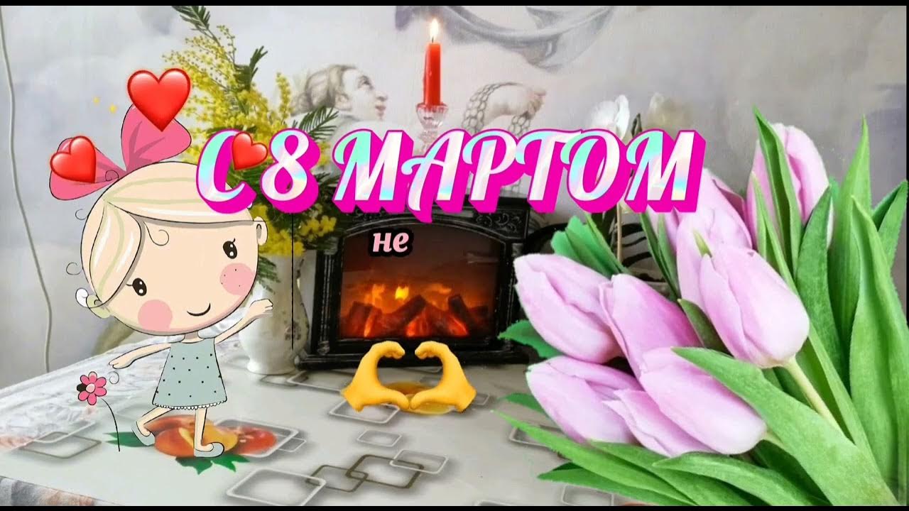 с 8 мартом маме открытка с 8 мартом маме открытка