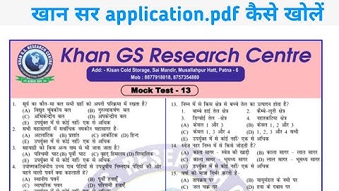 Khan sir application PDF kaise kholen | Khan sir application PDF kaise share Karen