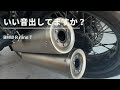 R nine T アクラポヴィッチマフラーの先端パイプを外すと