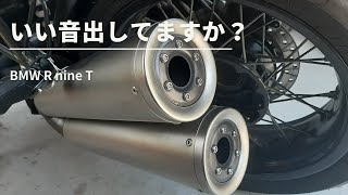 R nine T アクラポヴィッチマフラーの先端パイプを外すと