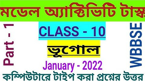 Class 10 Geography Model Activity Task Part 1|January 2022||অ্যাক্টিভিটি টাস্ক দশম শ্রেণীর ভূগোল