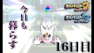 ポケモンusum 結論つきやまパ 十六日目 ゆめおいびと 毎日投稿 Youtube ポケモンusum 結論つきやまパ 十六日目 ゆめおいびと 毎日投稿 Youtube