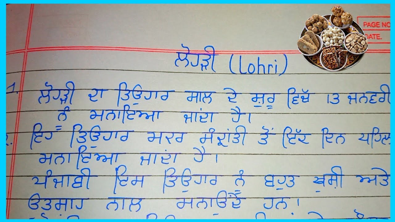 lohri essay in punjabi for class 7