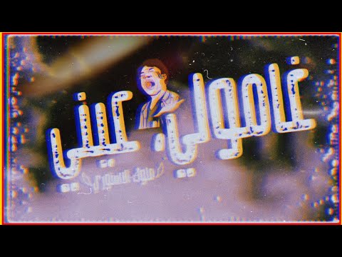 حالة واتس غامولي عيني مسلم 2020شاشه سوداء