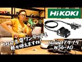 「HiKOKI紹介」ボード用ドライバ（ワンタッチ）にはコレ！バッテリアダプタW36-ADで軽くなりますよ！