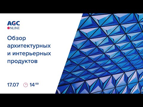 Видео: Уебинар в рамките на проекта AGC Online