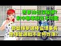 苦茶油也沒躲掉？和中聯苯駢芘不同案 ｜郭智輝參選棒協理事長是綠營選戰不定時炸彈？🍓20260723 #高雄林小姐 #Vtuber​​​​ #台灣Vtuber​​​ #台V