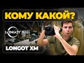 ПЯТЬ монокуляров в ОДНОМ ролике! Longot XM - обзор и тесты тепловизионной линейки.