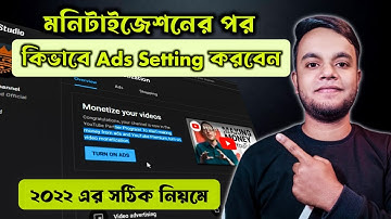 মনিটাইজেশনর পর Ads Settings কিভাবে করবেন? | YouTube Ads Settings After Monetization On Channel