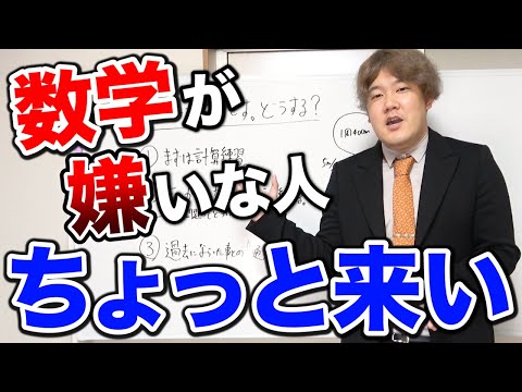 数学が苦手な人に伝えたい、数学でまずやるべき3つの事