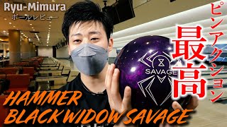 ブラックウィドーサベージレビュー【Ryu三村】 | HAMMER BLACK WIDOW SAVAGE Review