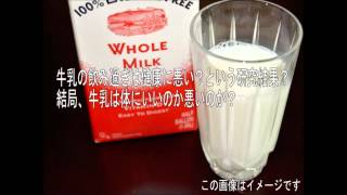 牛乳の飲み過ぎは健康に悪い？という研究結果？結局、牛乳は体にいいのか悪いのか？