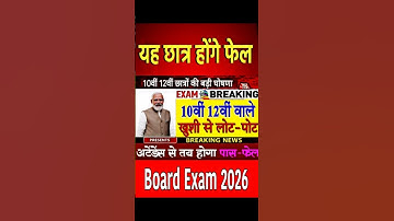 Board Exam 2026 Big Change/10th 12th Board Exam 2026 News #boardexams #ytshort #shorts #ytviral