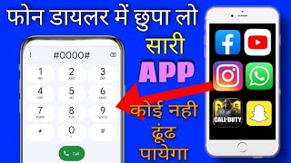 Dialer Me App Hide Kaise Kare | Phone Dialler mein app ko kaise chhupaye