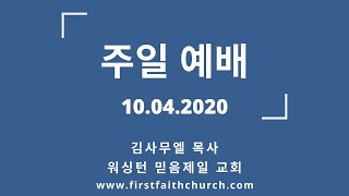 10.04.2020(주) 변화산에 나타난 모세! (눅 9:28-31)