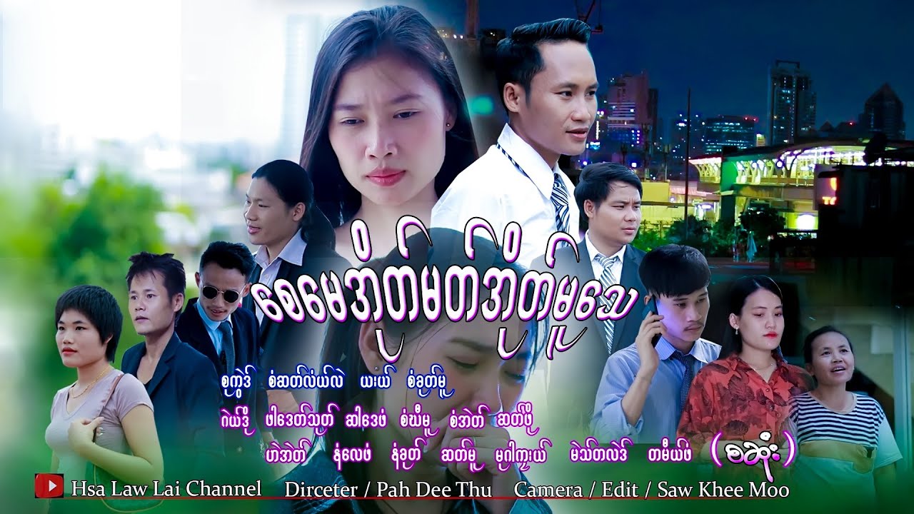 Karen Video HLLChannel Pah Dee Thu Say Day Paw 2023 VID