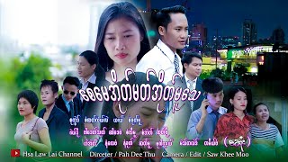 Karen Video HLLChannel Pah Dee Thu Say Day Paw 2023 VID