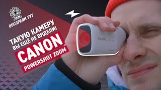 Для фанатов активного отдыха! Обзор компактной камеры Canon PowerShot Zoom
