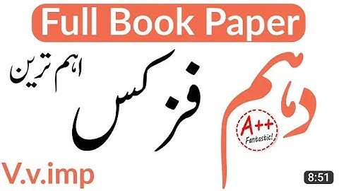 10th Class Physics Guess Paper 2023, Class 10th physics guess paper 2023,