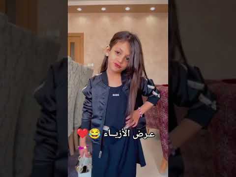 خساني يدير لأولاده عرض الأزياء ههه ربي يبارك