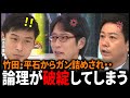 【山添拓vs竹田恒泰】自衛隊はアメリカの指揮下になる？ / 共産党の党名は変えた方が良い？ vs 平石アナ