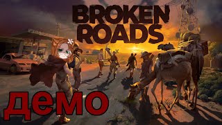Демо Broken Roads - австралийский Fallout/Wasteland screenshot 5