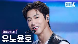 [얼빡직캠 4K] 유노윤호 'Time's Tickin' (U-KNOW Facecam) @뮤직뱅크(Music Bank) 260724