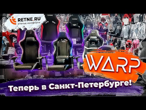 WARP - Геймерские кресла с достойным функционалом за разумный бюджет.