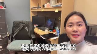 Vlog | 미국 박사 4년차의 삶 시이-작