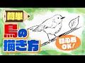 上 イラスト かっこいい おしゃれ かわいい 鳥 129414-��ラスト 無料 かわいい お��ゃれ