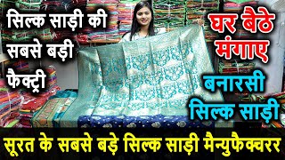 असली बनारसी साड़ी सीधा बनारस की फैक्ट्री से, Silk Saree Manufacturer, Silk Saree Wholesale Market screenshot 1