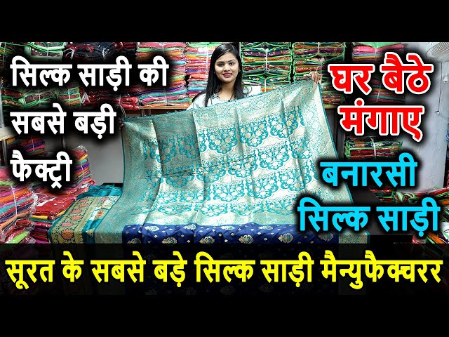असली बनारसी साड़ी सीधा बनारस की फैक्ट्री से, Silk Saree Manufacturer, Silk Saree Wholesale Market