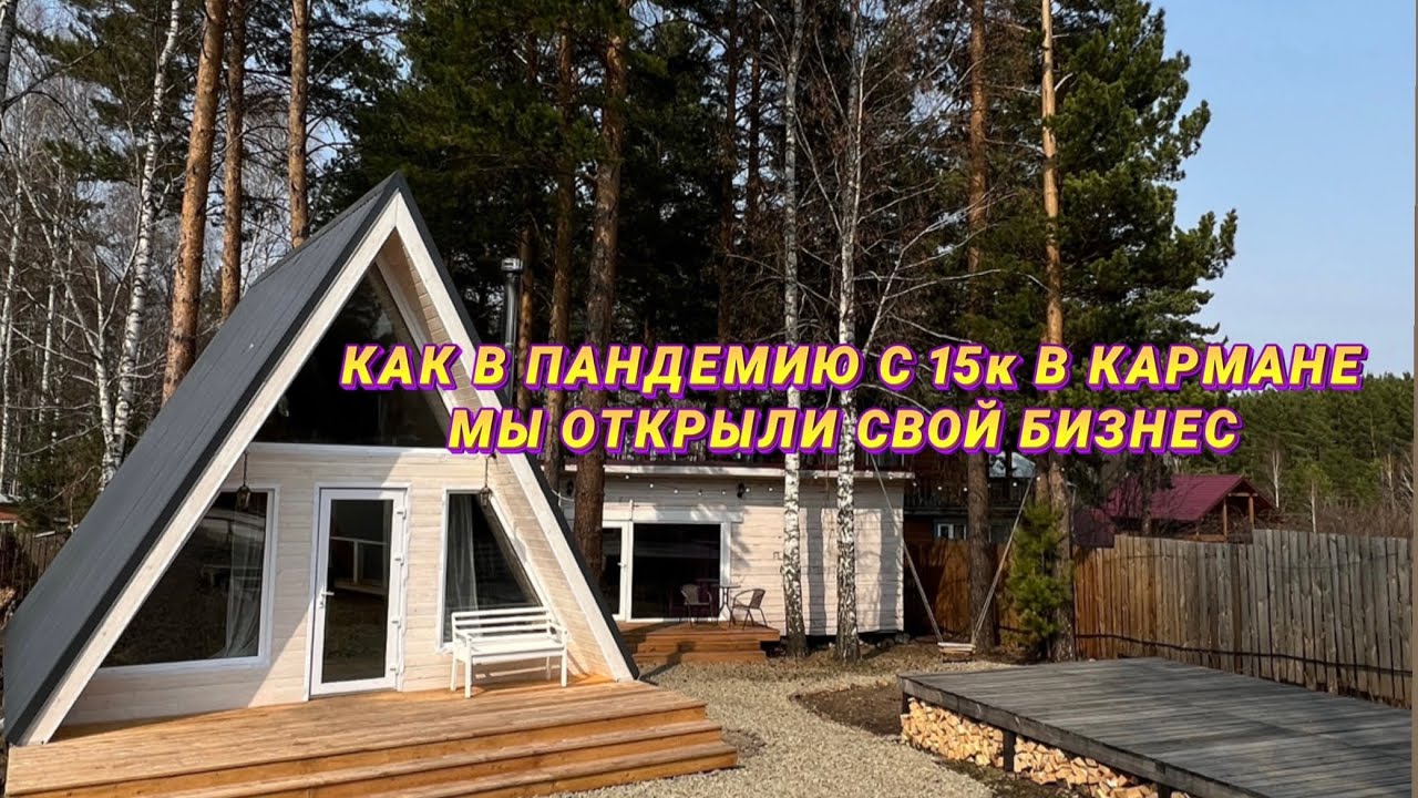 Как