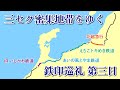 【鉄印巡礼③】三セク密集地帯をゆく【北越急行・えちごトキめき鉄道・あいの風とやま鉄道・IRいしかわ鉄道】