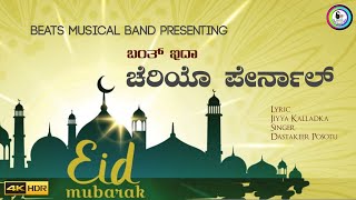 Banth Idha Cheriyo Pernal New Beary Eid Song Dastakeer Posot Jiyya Kalladka Beats Musical Band