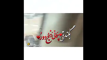 زهیر دل پ تی زلفانی بو وا بگندا تی جمالو رنگ و رویا بلوچی کلیپ خاص 
