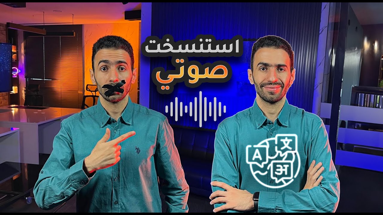 جعلت صوتي يتكلم أي لغة باستخدام الذكاء الاصطناعي! 🤯 | تجربة ElevenLabs المذهلة