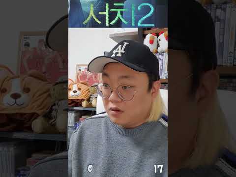 서치 2 본 찐 관객 리액션 (<strong>스포X</strong>)