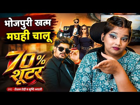 70 % शूटर | Raushan Rohi New Song | Kajal Raghwani | Srishti Bharti | New Maghi Song | REACTION |