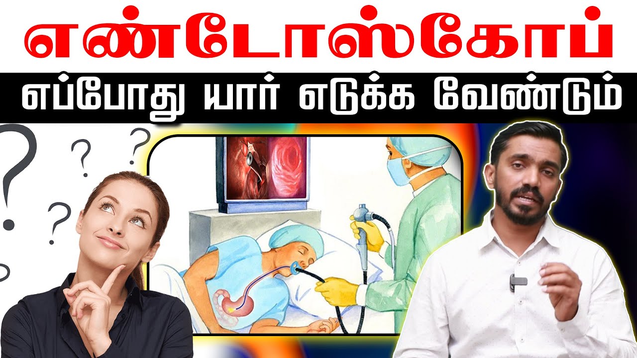 இது தெரியாம எண்டோஸ்கோப் பண்ண வேண்டாம் | நன்மை ,தீமை | When Need Endoscopy | #Endoscopy #aiimm #drsj