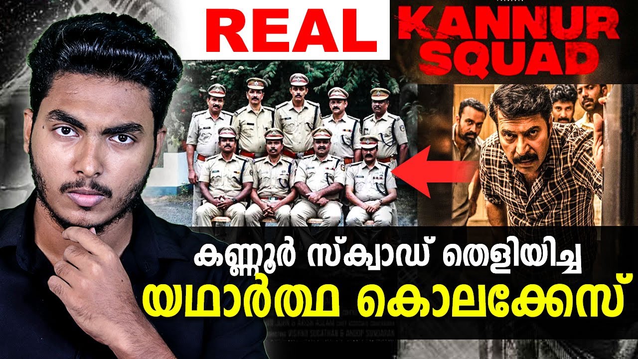 കണ്ണൂർ സ്‌ക്വാഡ് തെളിയിച്ച സലാം ഹാജി കൊലക്കേസ് 😱KANNUR SQUAD REAL STORY | MALAYALAM AFWORLD BY AFLU
