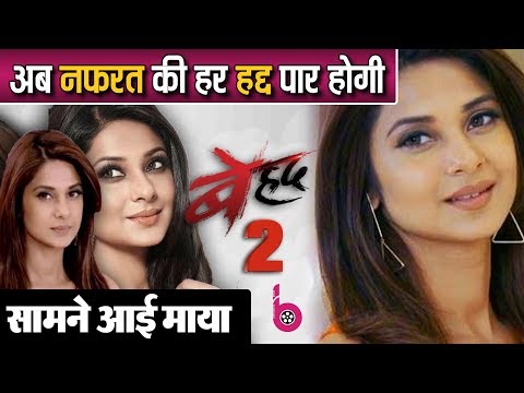 Jennifer Winget फिर करेंगी प्यार की हद पार, Beyhadh 2 के पहले लुक में ‘माया’ की निगाहें हैं कातिल