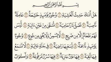سورة الغاشية (١-١٦)للشيخ المقرئ عبدالقادر العثمان ..
