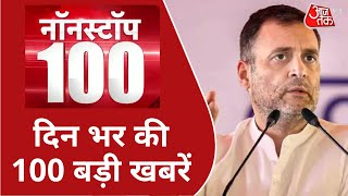 Non Stop 100 | Hindi News: दोपहर की 100 बड़ी खबरें | National News | Latest News |Top Political News