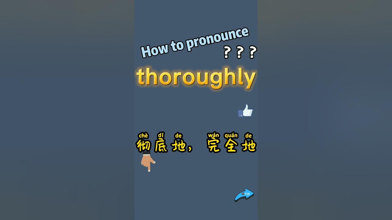 how-to-pronounce-thoroughly-what-does-thoroughly-mean-in-chinese