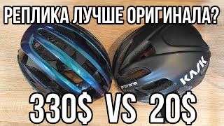 Чем реплика шоссейного шлема, лучше оригинального? ABUS AirBreaker VS KASK Protone