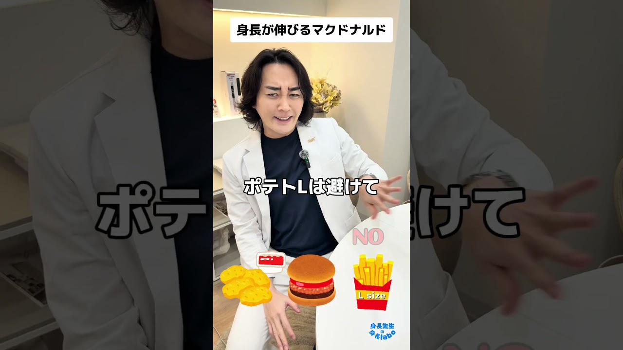 McDonald's That Makes You Grow Taller📈 Want to learn more about
