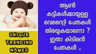 Trending Veriety Baby Boy Names ||  Travel and Food with Ask screenshot 5